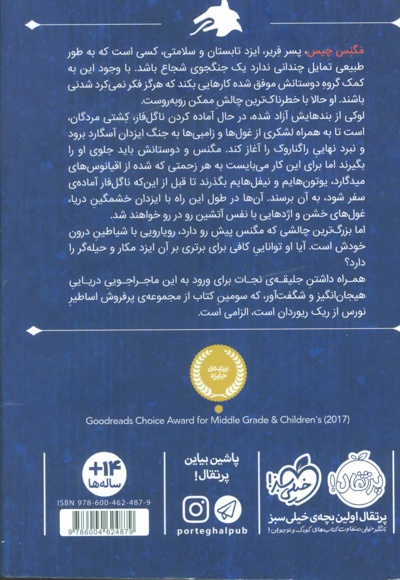 مگنس چیس و کشتی مردگان